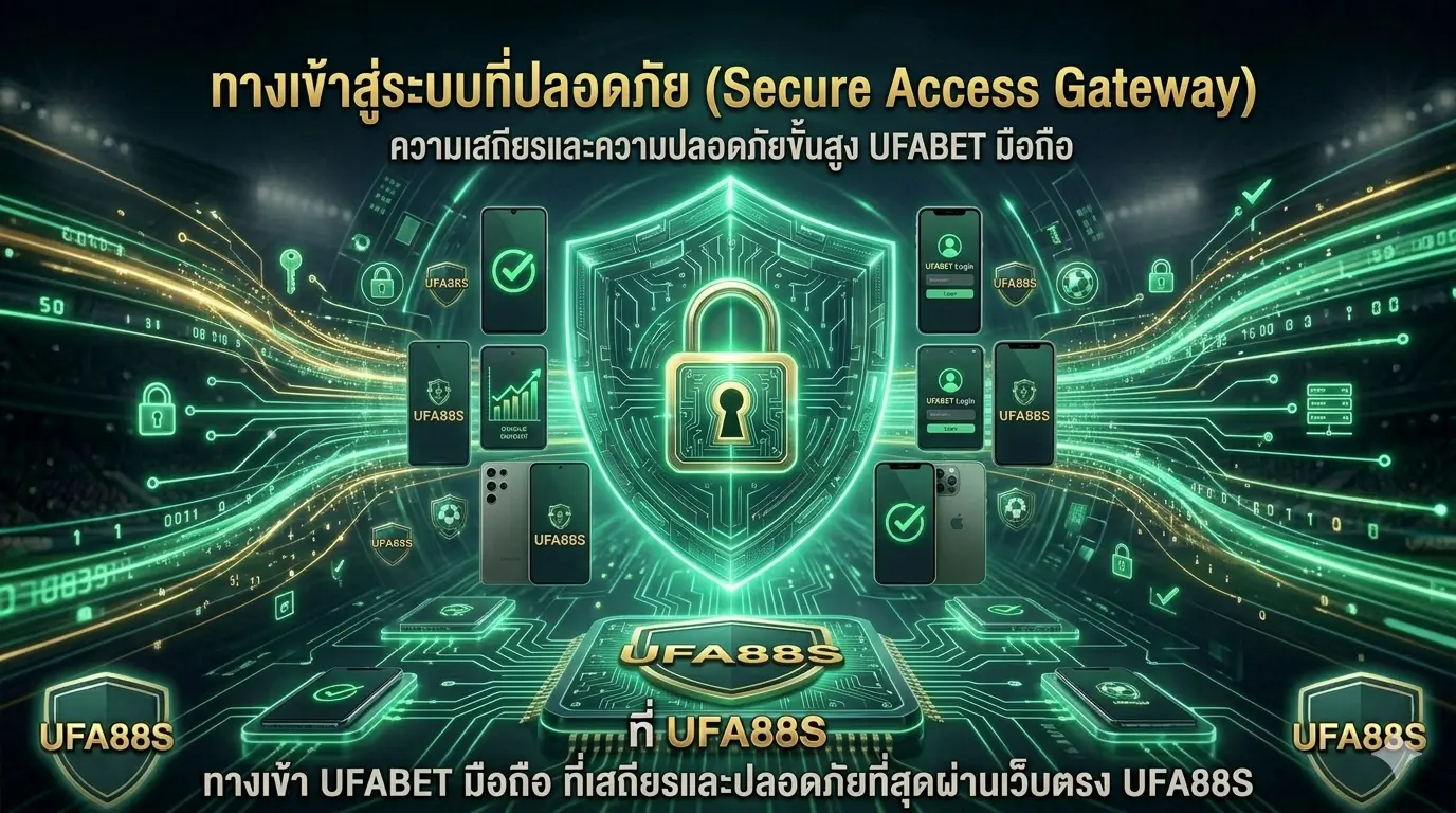 ทางเข้า UFABET มือถือ ที่เสถียรและปลอดภัยที่สุดผ่านเว็บตรง UFA88S ทางเข้า UFABET มือถือ ที่เสถียรและปลอดภัยที่สุดผ่านเว็บตรง UFA88S