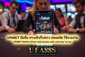 UFABET มือถือ