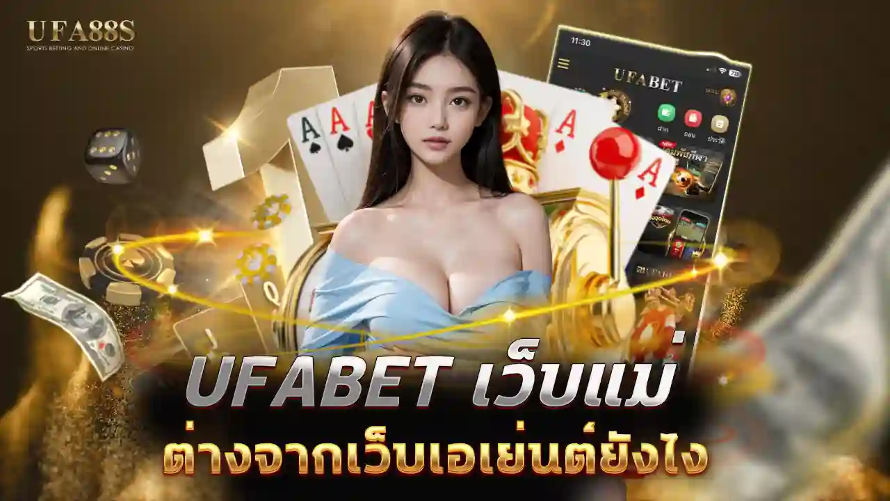 ufabet เว็บแม่