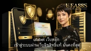 ufabet-main-site