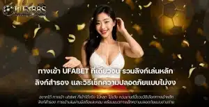 ทางเข้า ufabet