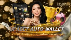 ufabet auto wallet