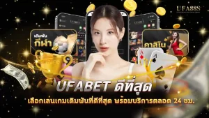 ufabet ดีที่สุด