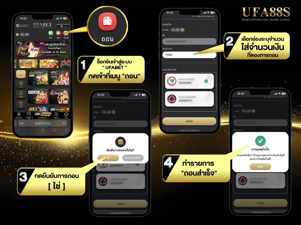 ถอนเงิน ufabet