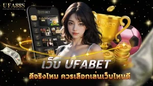 เว็บ ufabet