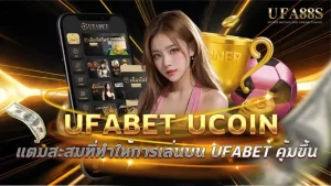 ufabet ucoin