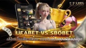 ufabet vs sbobet