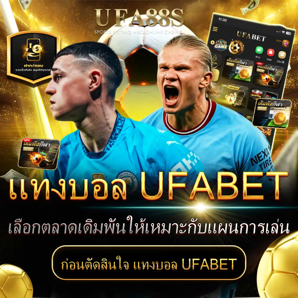 football-ufabet-market-choosing