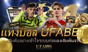 football-ufabet