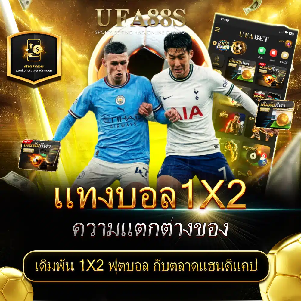 football-1x2-bet-vs-handicap