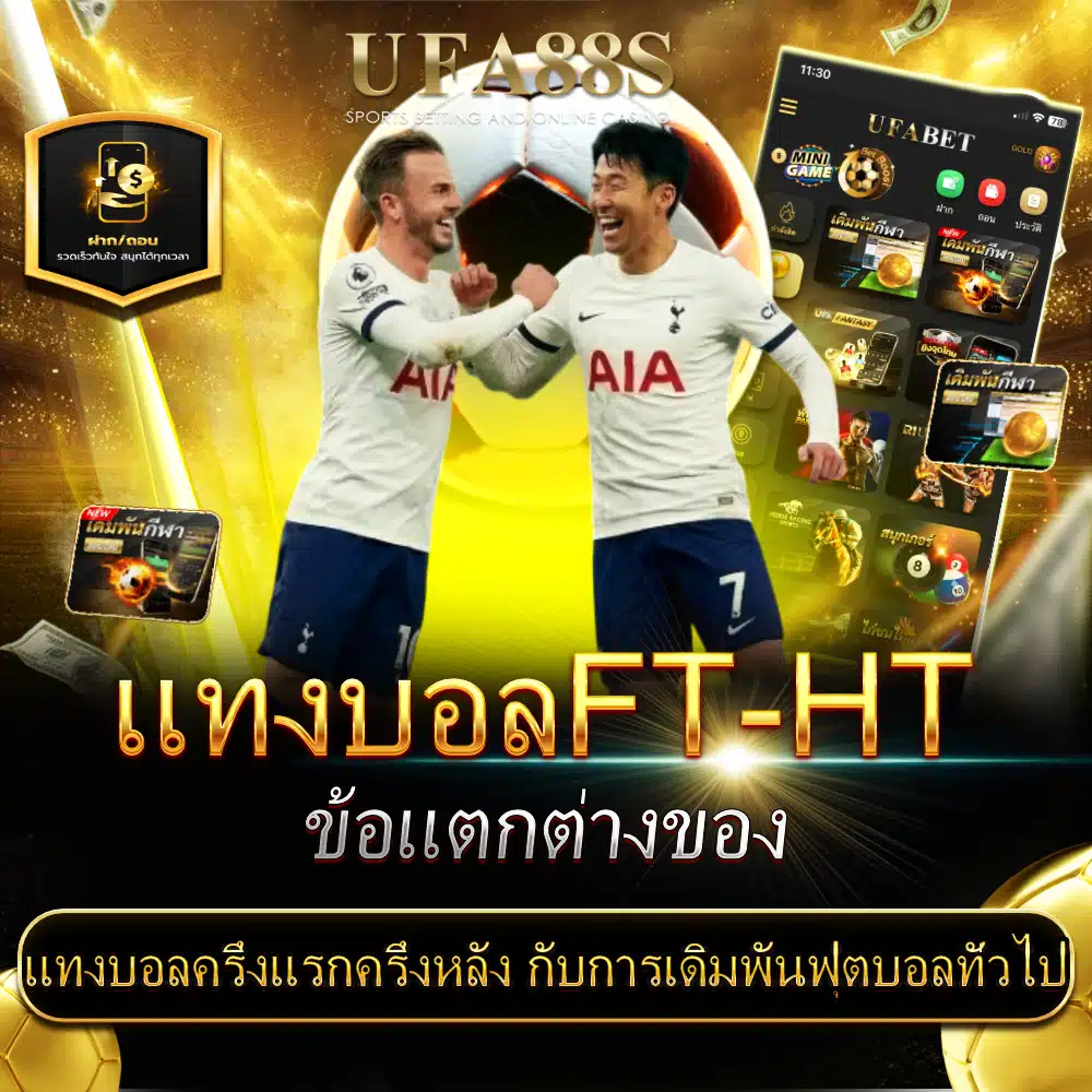 football-ft-ht-bet-differences