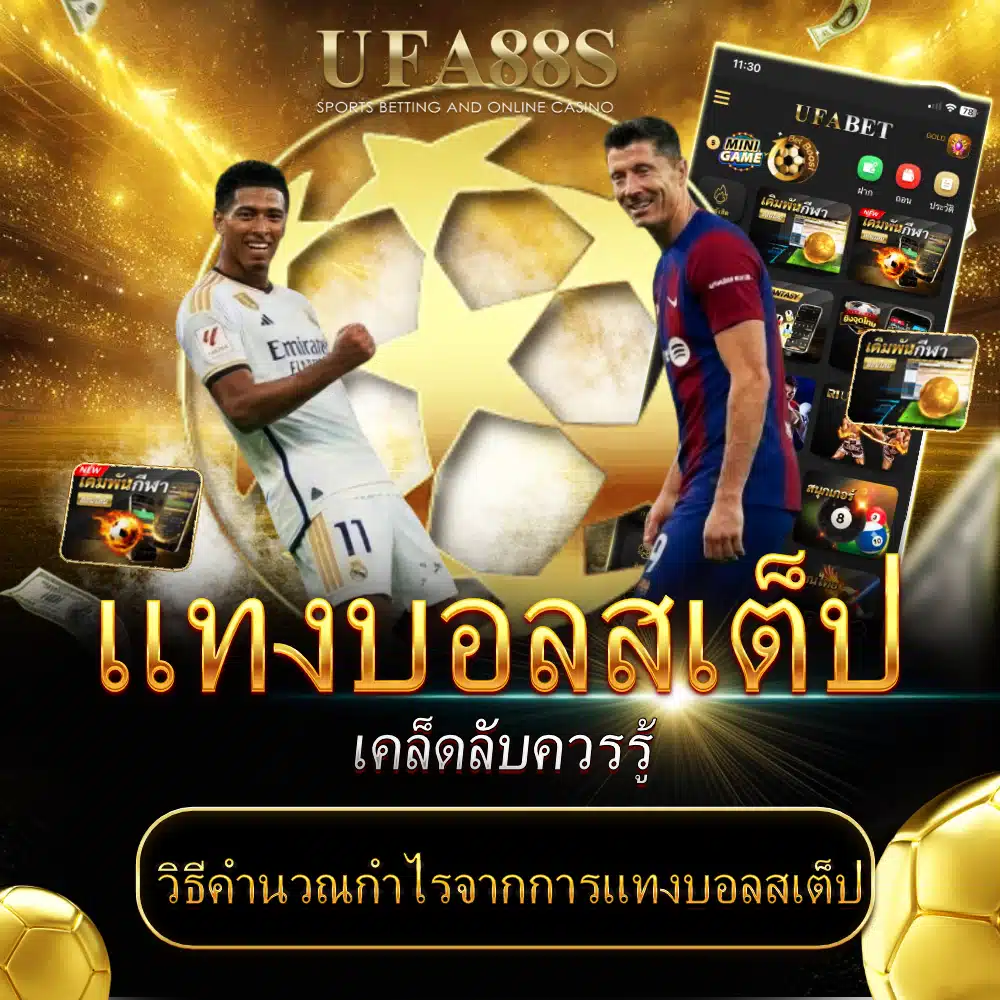 step-football-betting-trick-and-tips