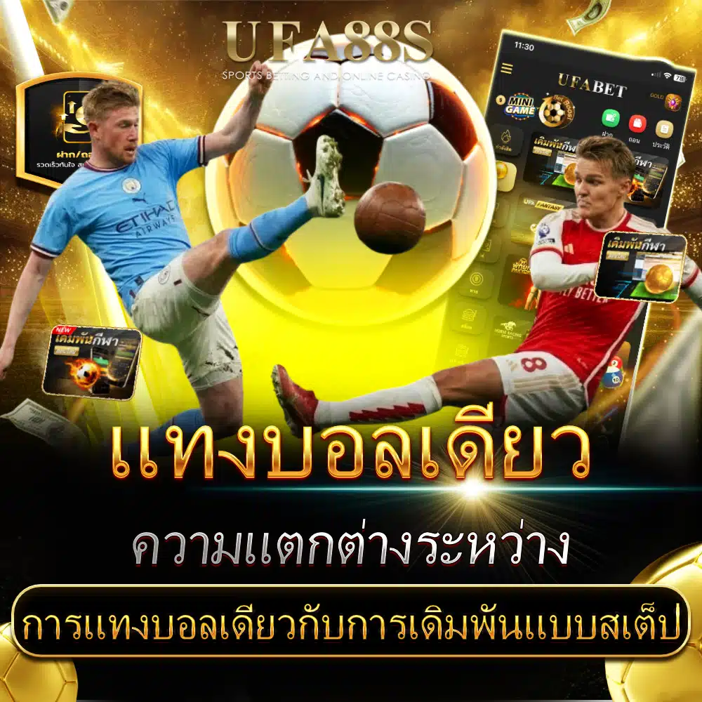 single-football-betting-differences