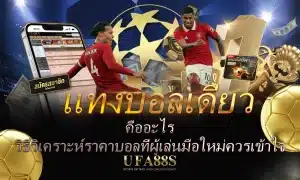 single-football-betting