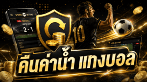 Football Betting Rebate