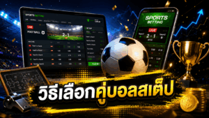 How to Choose Matches for a Parlay Bet