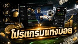 football-betting-software