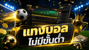 no-minimum-football-betting