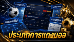 types-of-football-betting