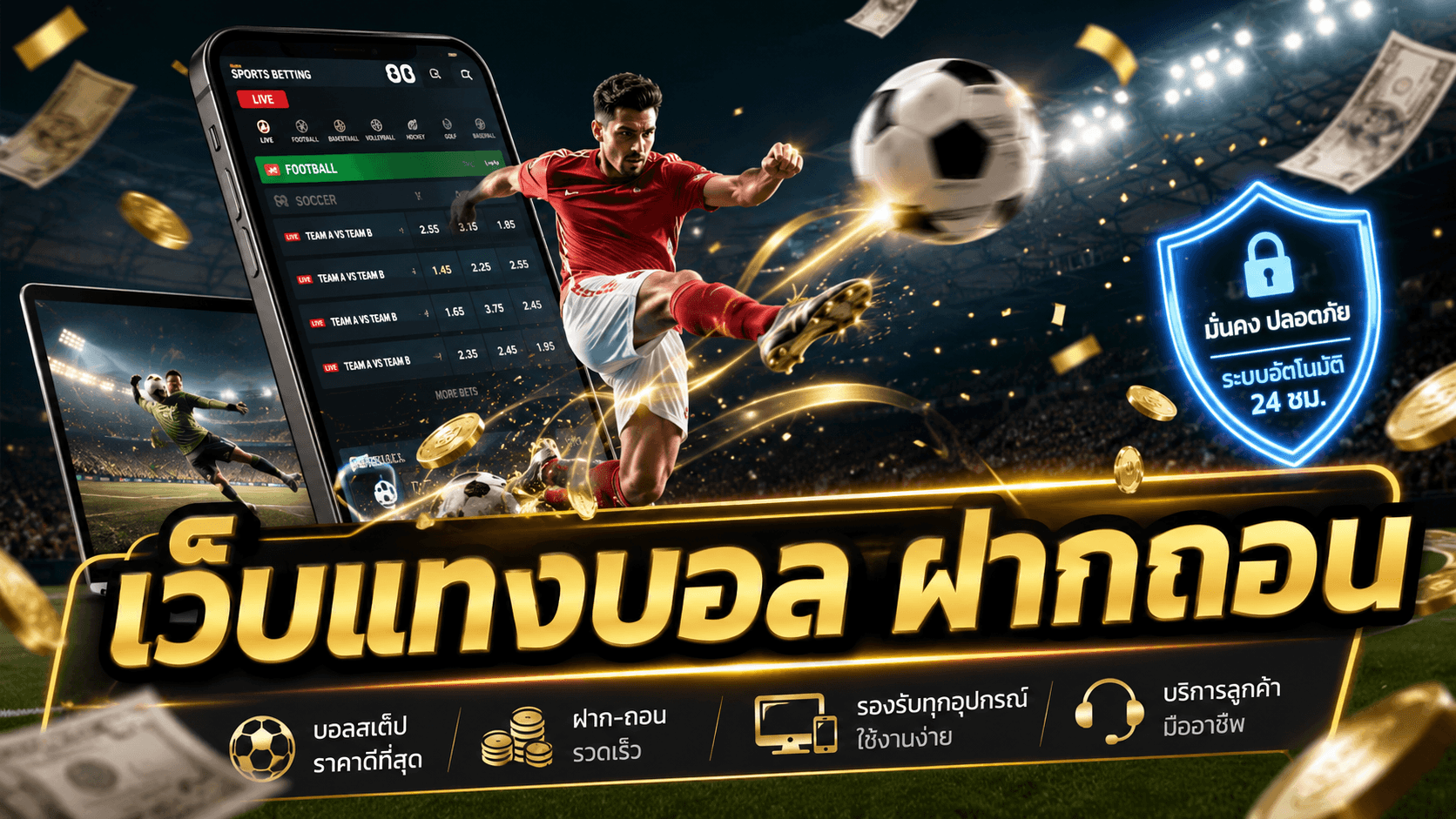 webball-deposit-withdraw-th