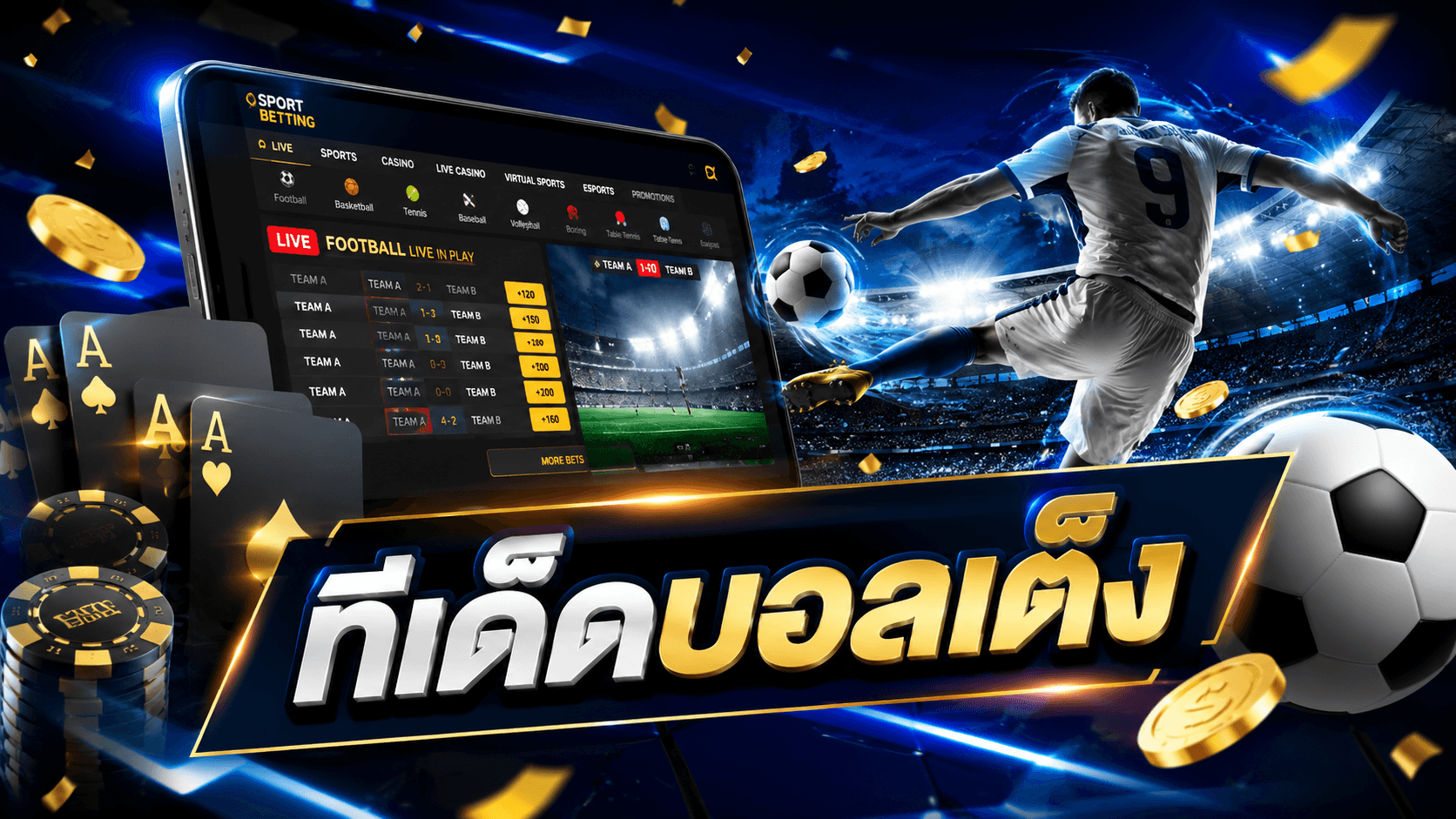 ทีเด็ดบอลเต็ง