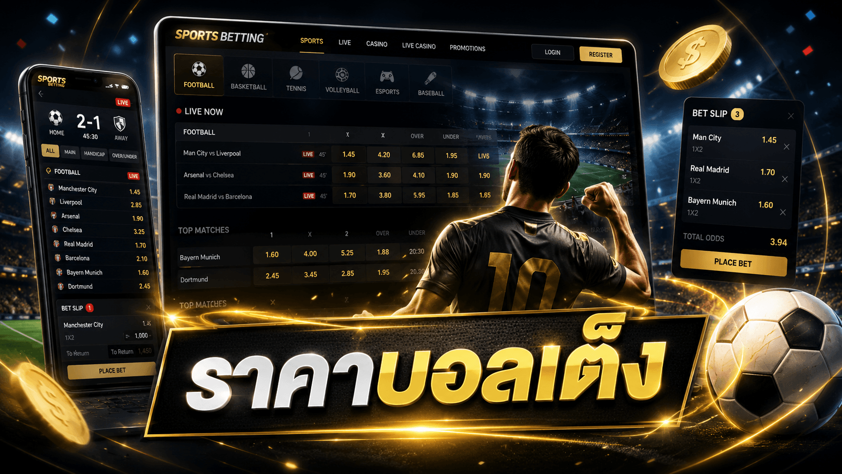 ราคาบอลเต็ง