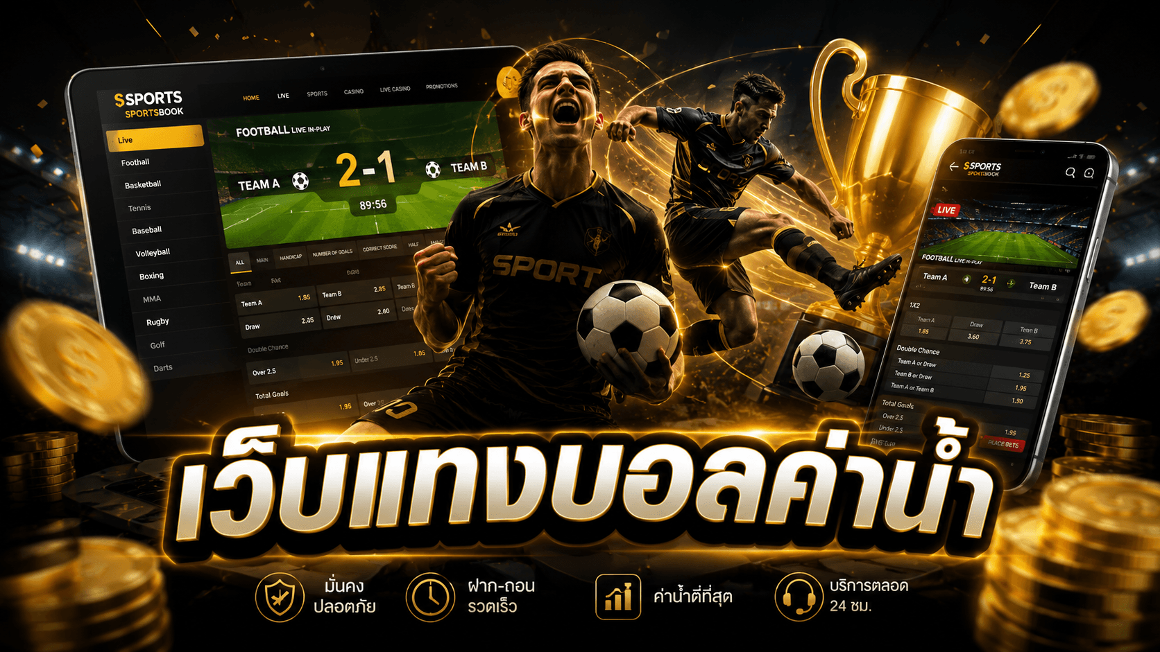 เว็บแทงบอลค่าน้ำ