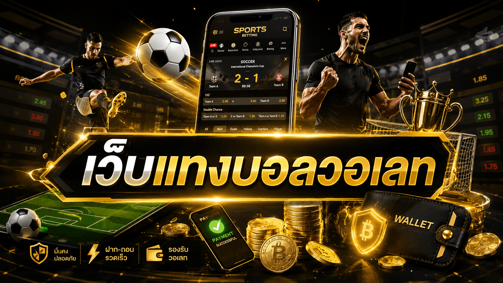 เว็บแทงบอลวอเลท