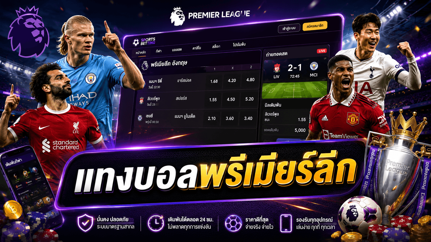แทงบอลพรีเมียร์ลีก