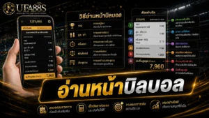 อ่านหน้าบิลบอล