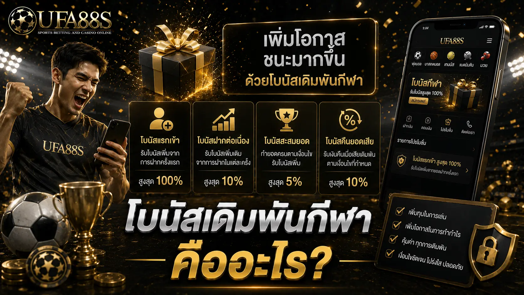 โบนัสเดิมพันกีฬา คืออะไร?