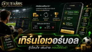 เทิร์นโอเวอร์บอล