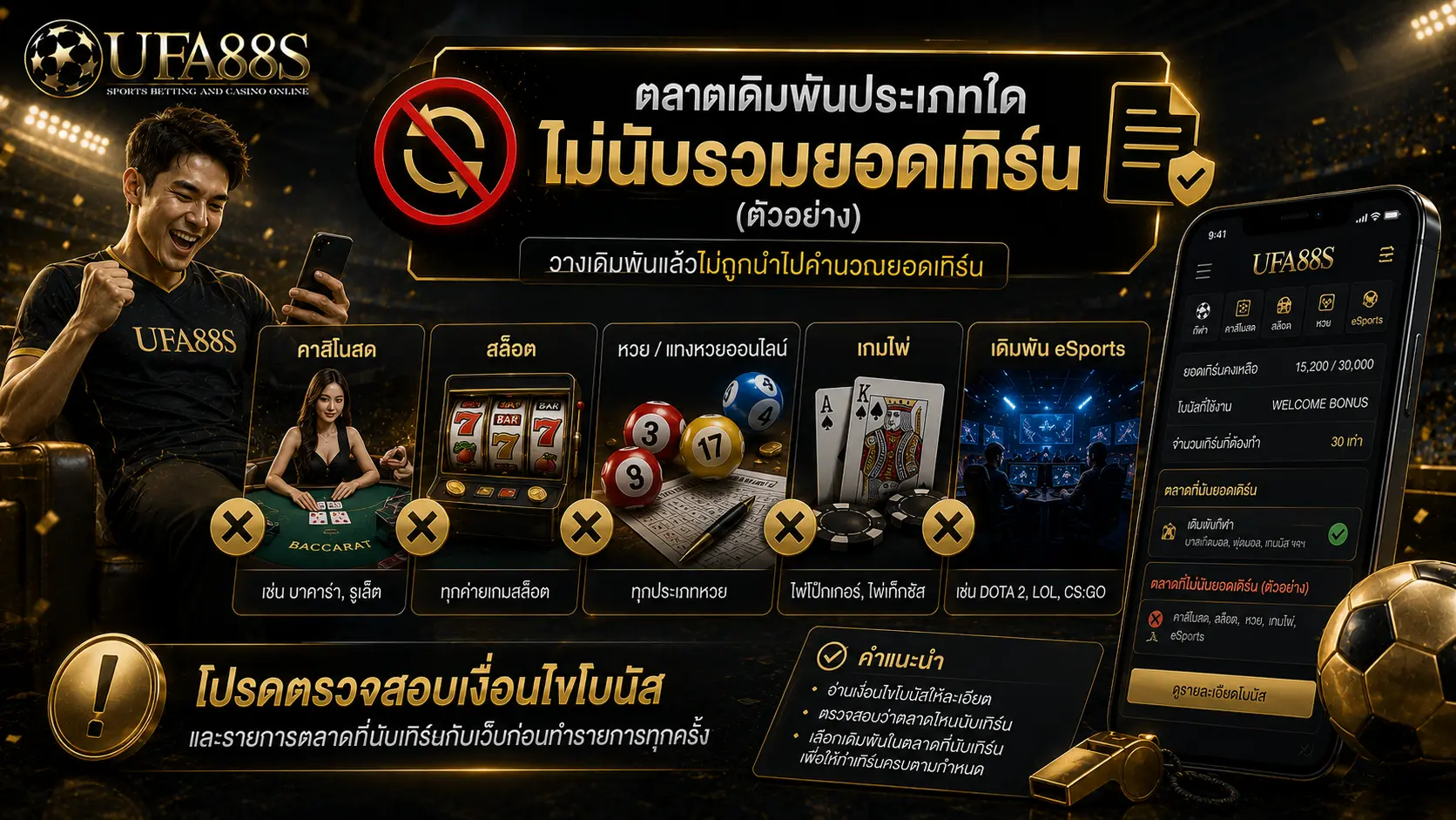 เทิร์นโอเวอร์บอล ตลาดเดิมพันประเภทใดไม่นับรวมยอดเทิร์น (ตัวอย่าง)