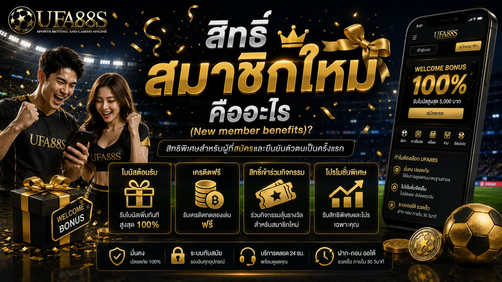 สิทธิ์สมาชิกใหม่ คืออะไร (New member benefits)?
