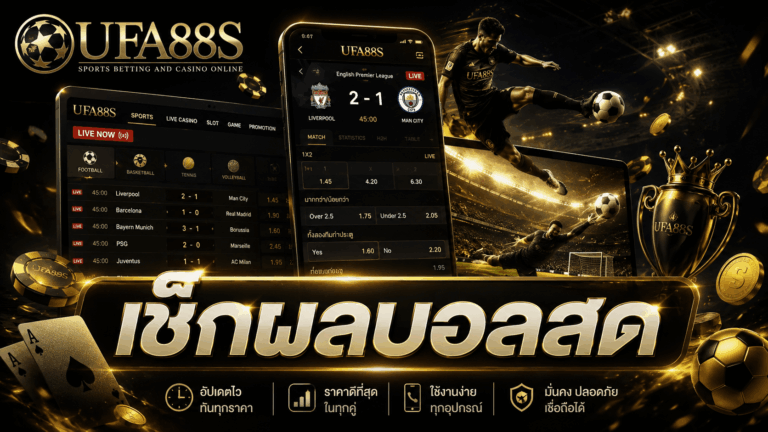 Check Live Football Scores