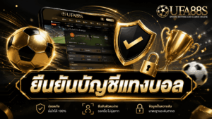 Football Betting Account Verification