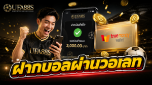 Football Betting Deposit via Wallet