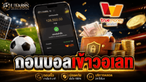 Football Betting E-Wallet Withdrawal