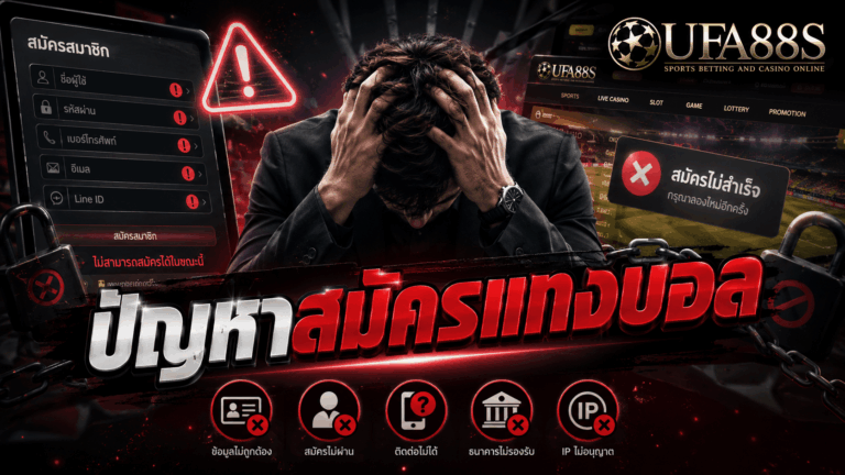 Football Betting Registration Problems
