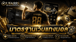 Football Betting Website Standards
