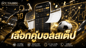How to Choose Football Accumulator Picks