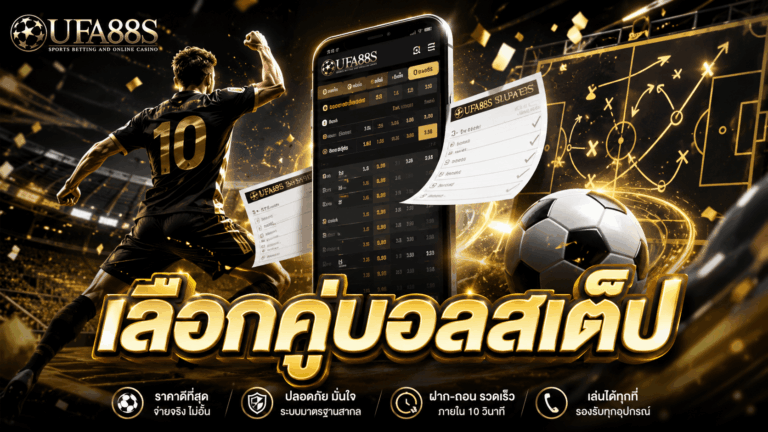 How to Choose Football Accumulator Picks