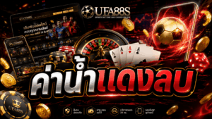 Negative Red Odds