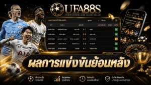 Past Match Results