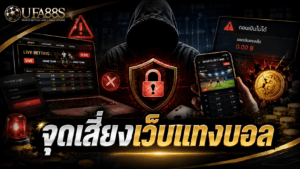 Risks of Football Betting Websites