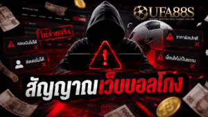 Signs of a Scam Football Betting Website