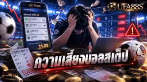 khwam-siang-balls-step-parlay-risk