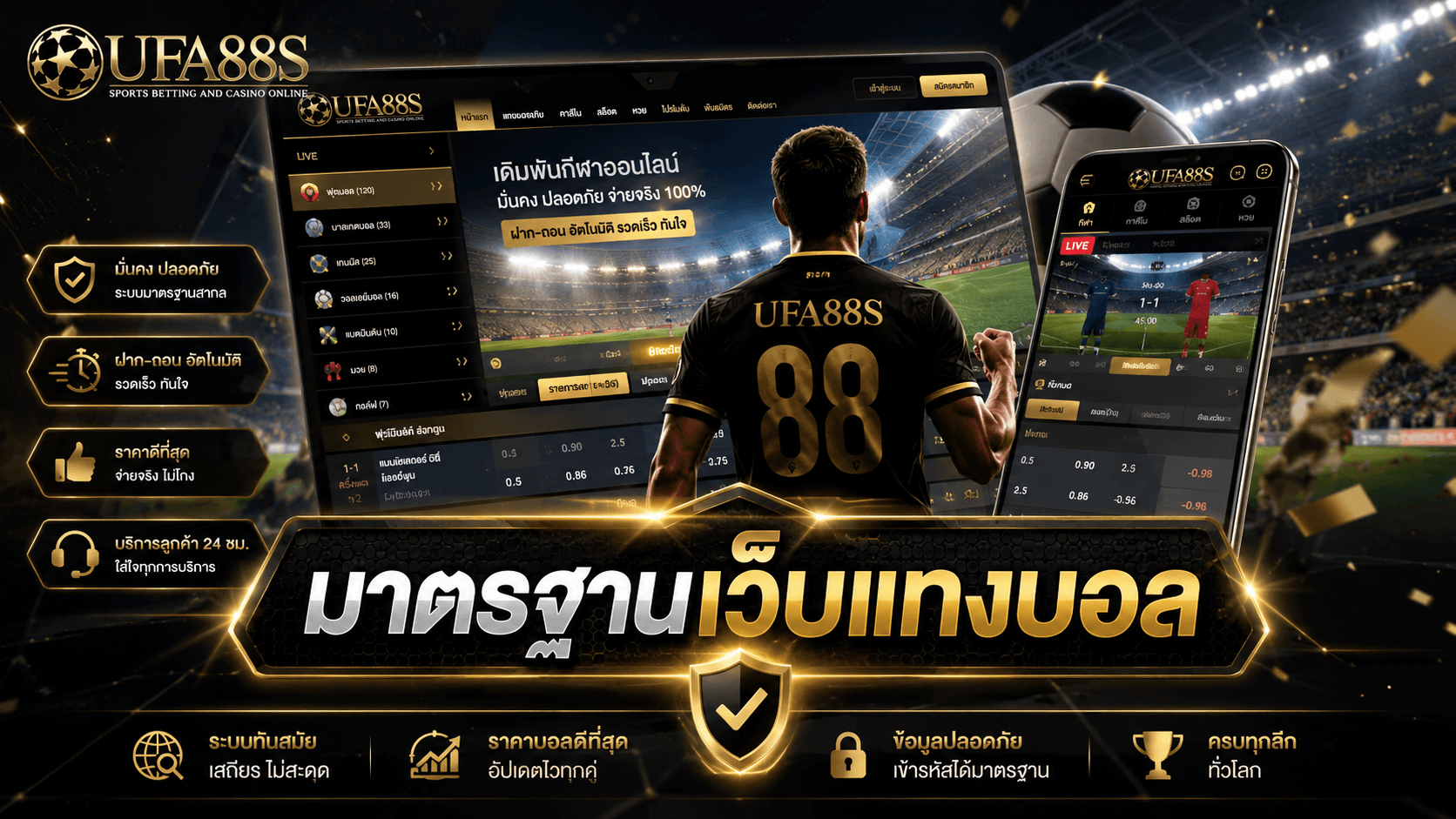 มาตรฐานเว็บแทงบอล