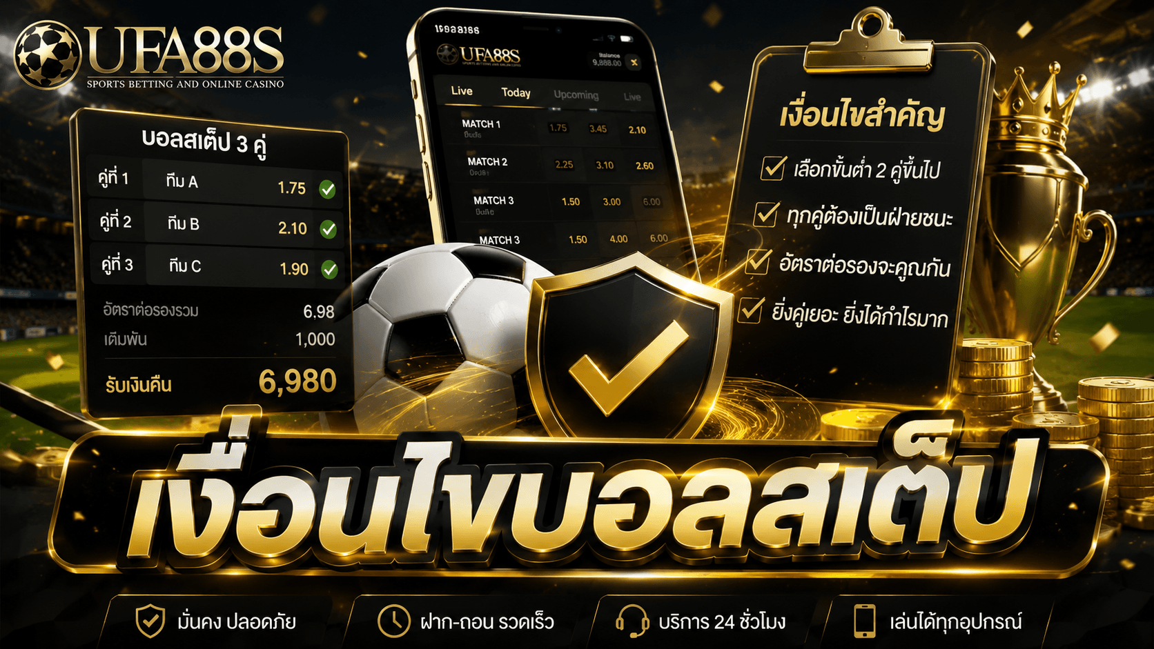 เงื่อนไขบอลสเต็ป