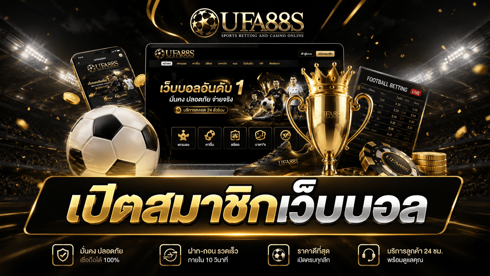 เปิดสมาชิกเว็บบอล